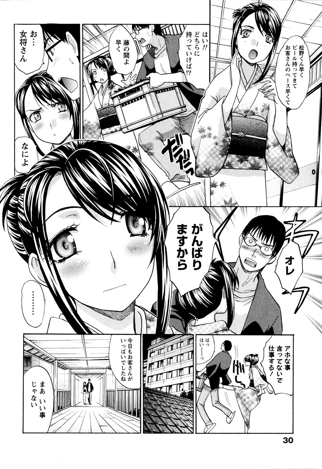 [Itaba Hiroshi] Yu-kkuri Shitene 1 page 30 full