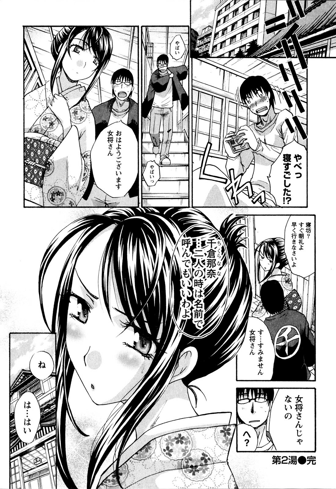 [Itaba Hiroshi] Yu-kkuri Shitene 1 page 48 full