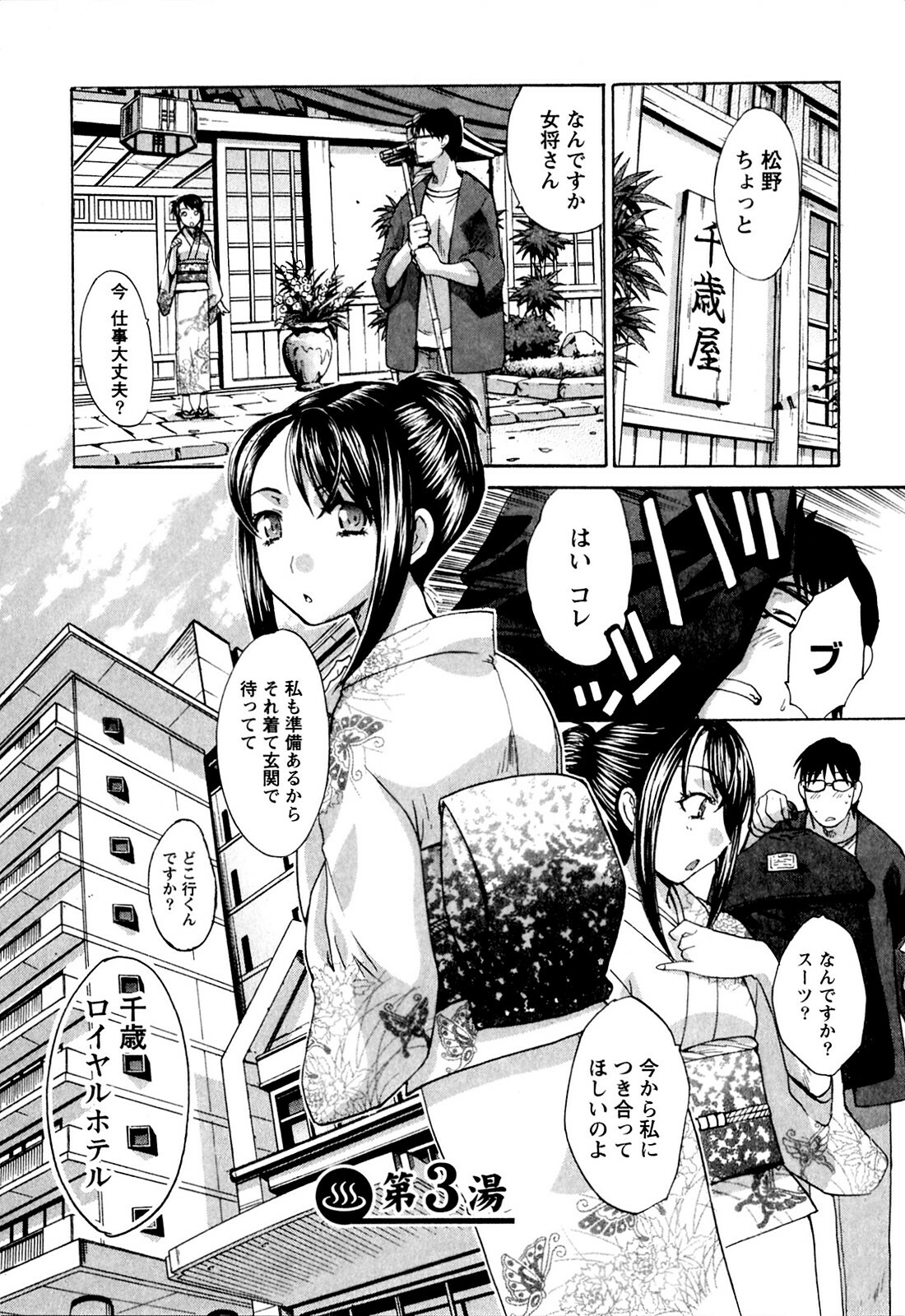 [Itaba Hiroshi] Yu-kkuri Shitene 1 page 49 full