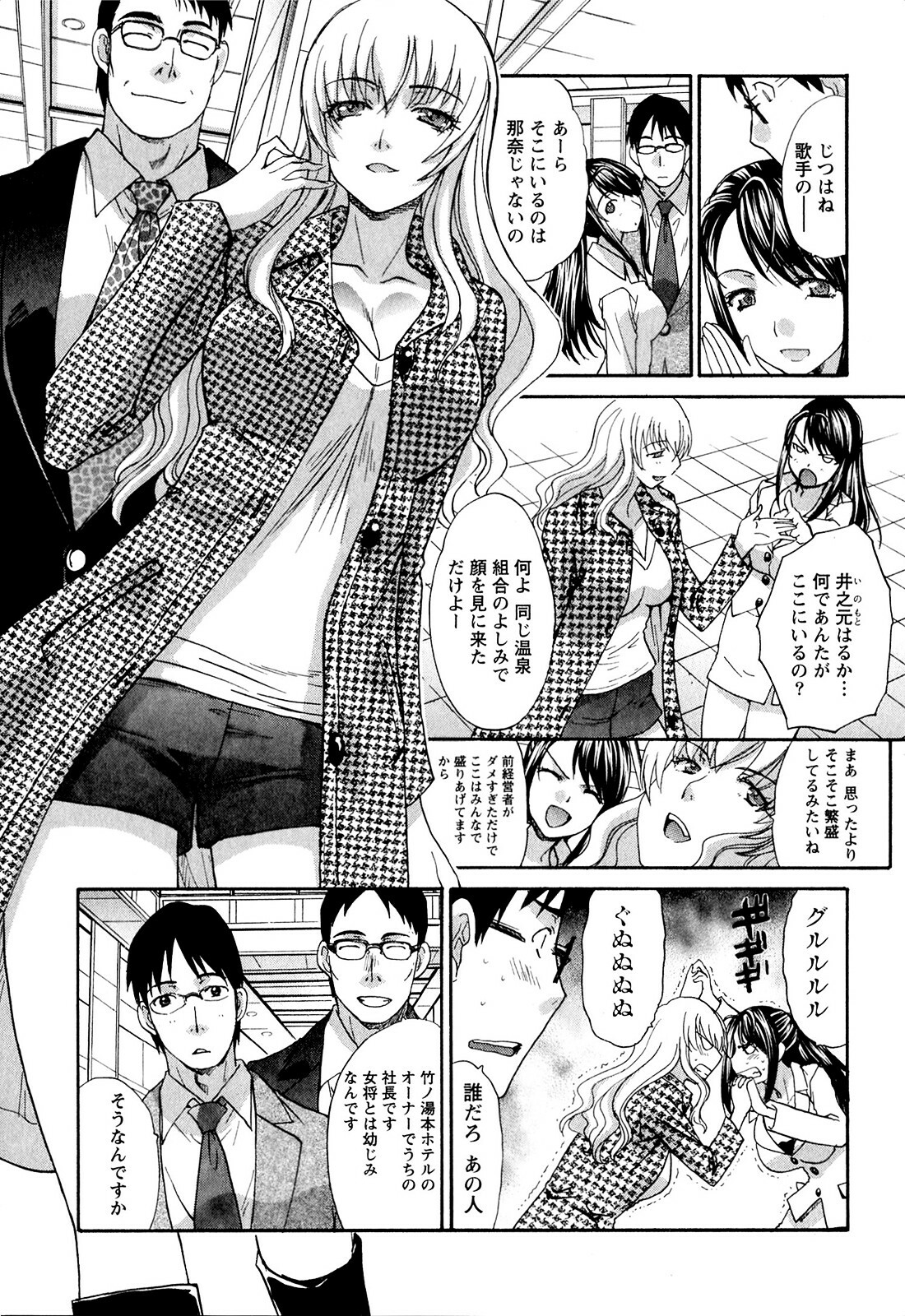 [Itaba Hiroshi] Yu-kkuri Shitene 1 page 51 full