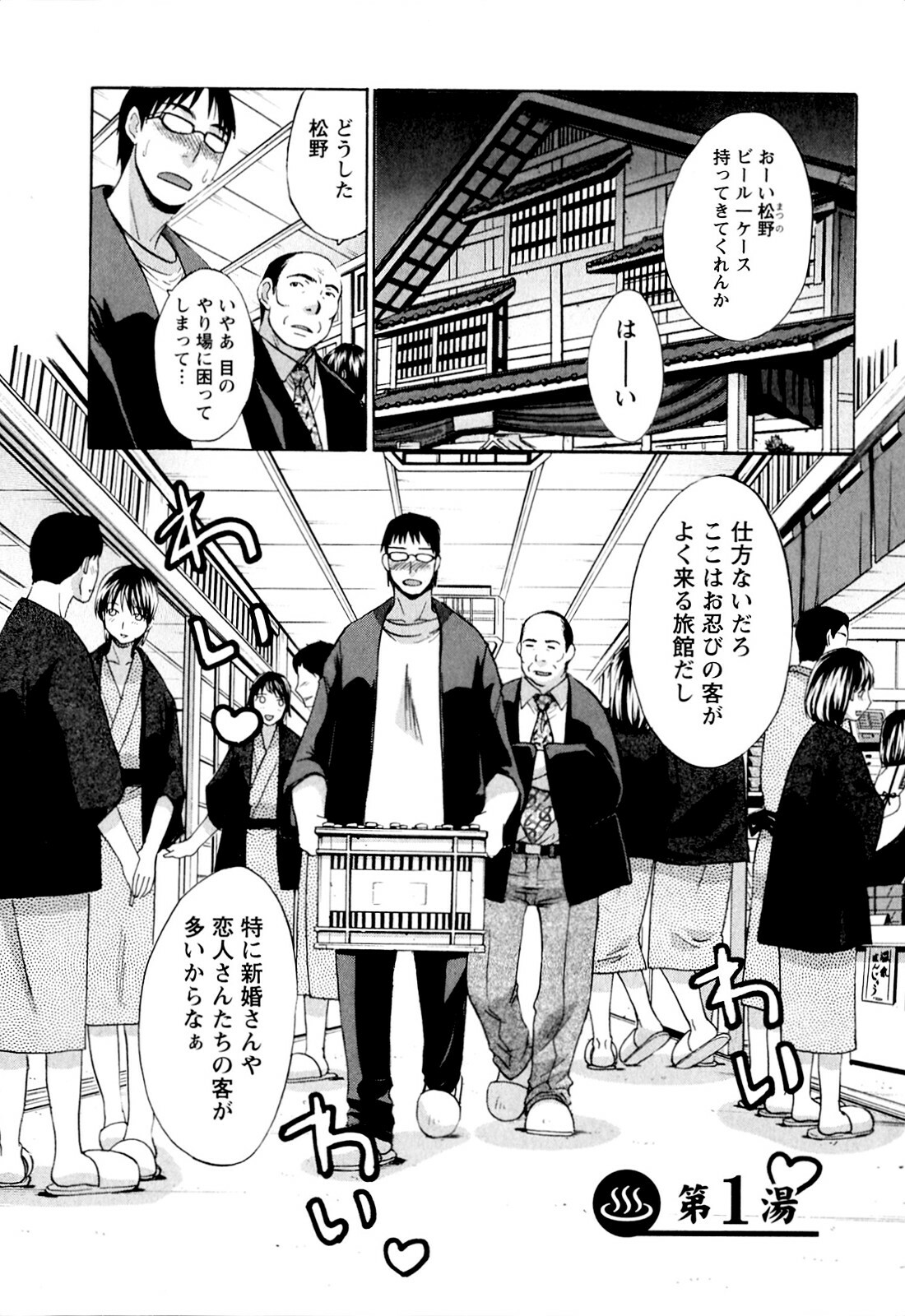 [Itaba Hiroshi] Yu-kkuri Shitene 1 page 7 full