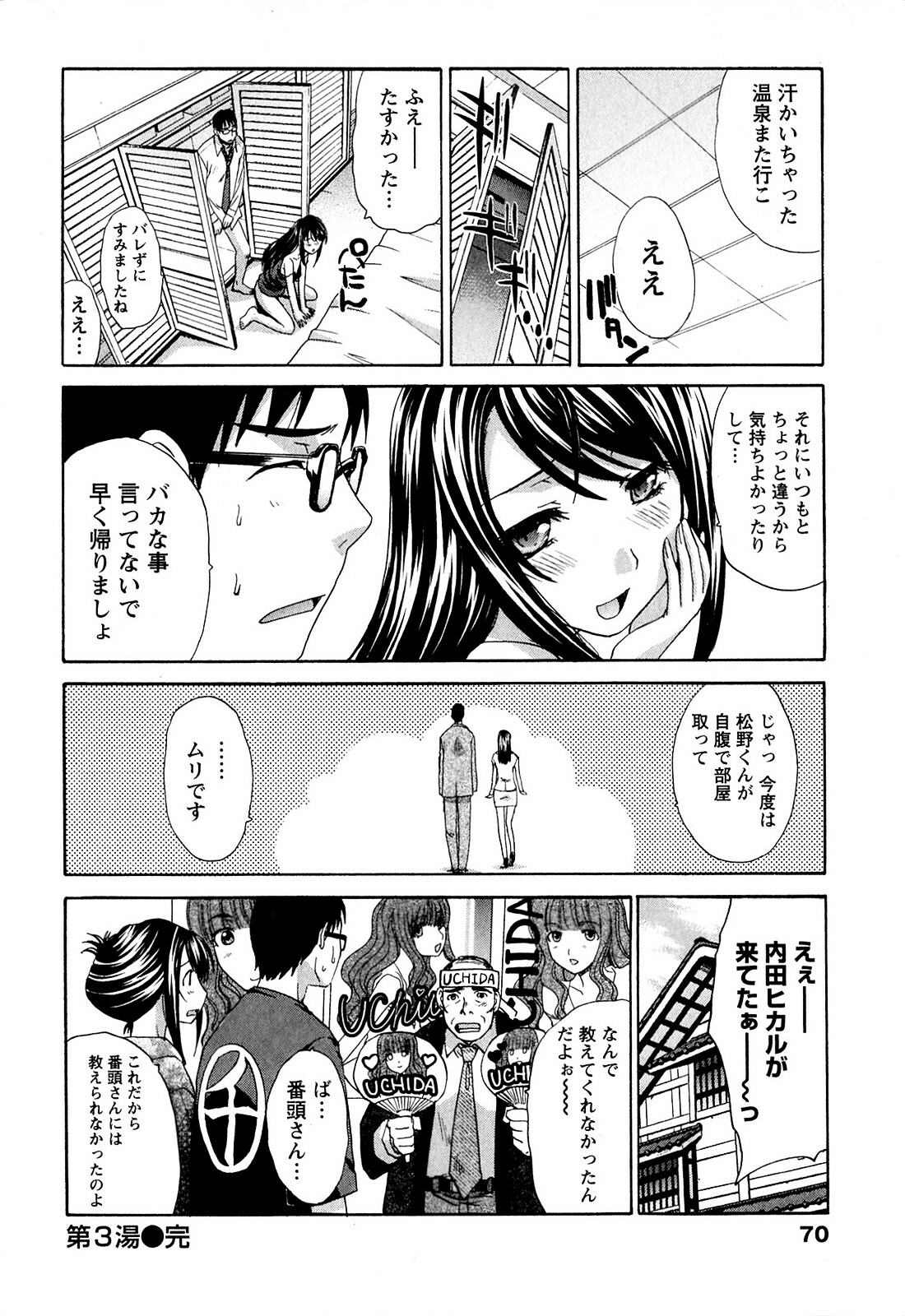 [Itaba Hiroshi] Yu-kkuri Shitene 1 page 70 full