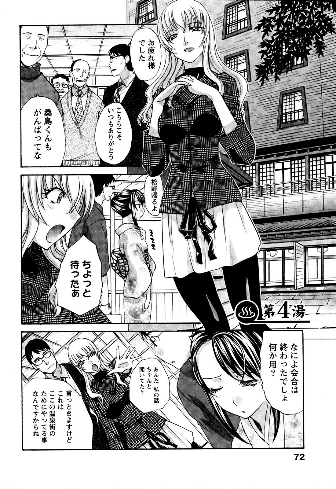 [Itaba Hiroshi] Yu-kkuri Shitene 1 page 72 full