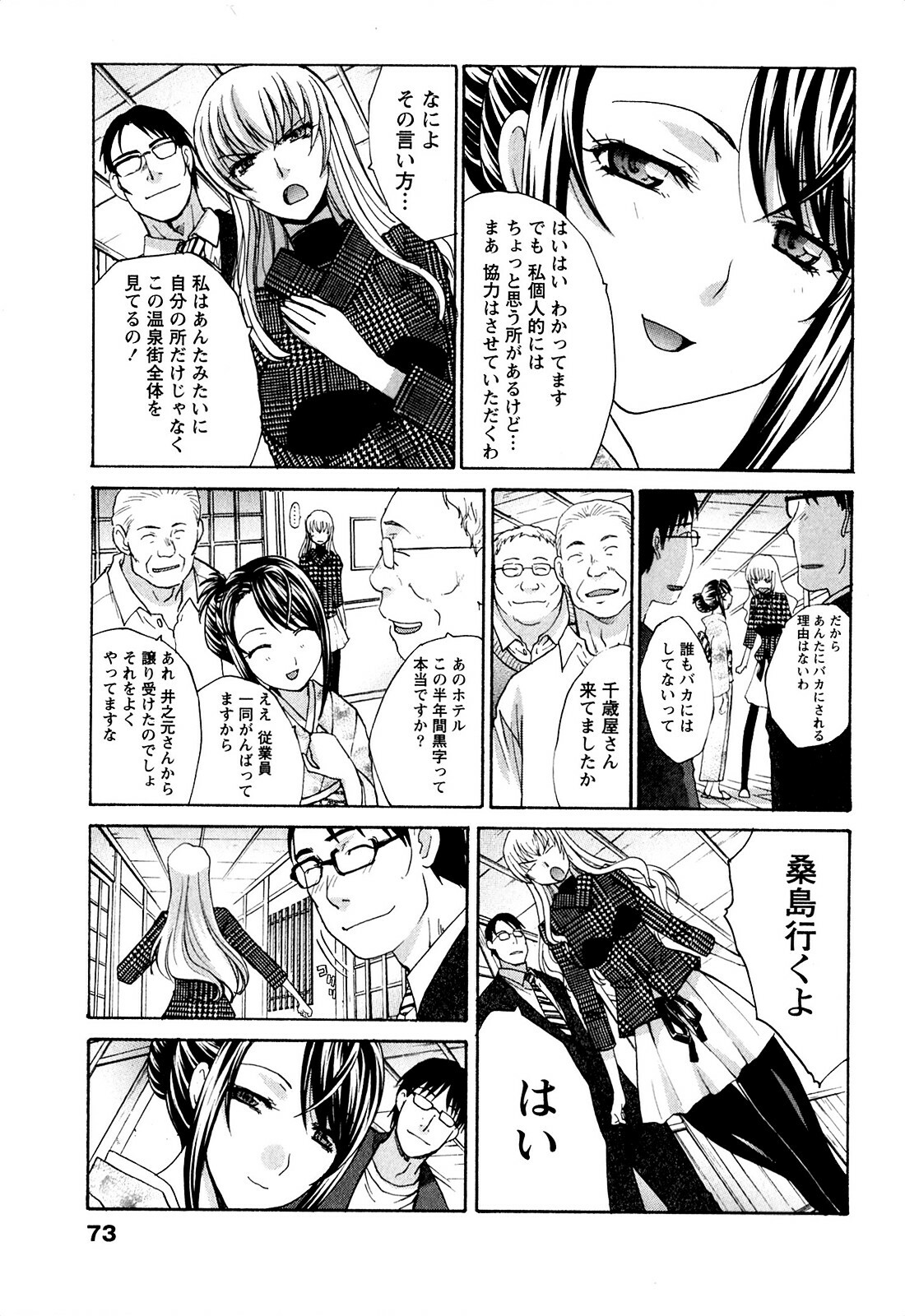 [Itaba Hiroshi] Yu-kkuri Shitene 1 page 73 full