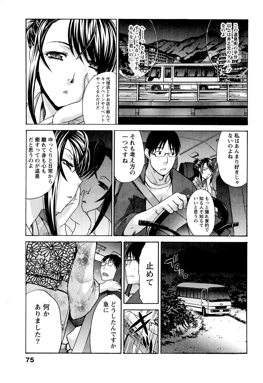 [Itaba Hiroshi] Yu-kkuri Shitene 1 page 75 full