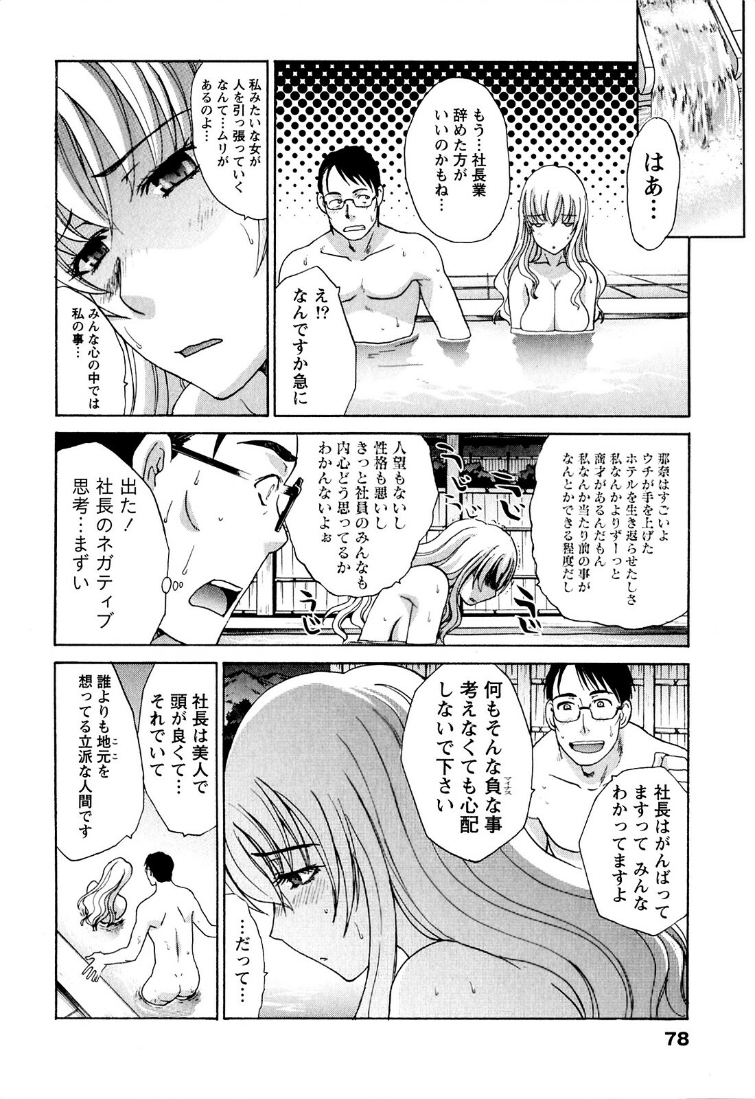 [Itaba Hiroshi] Yu-kkuri Shitene 1 page 78 full