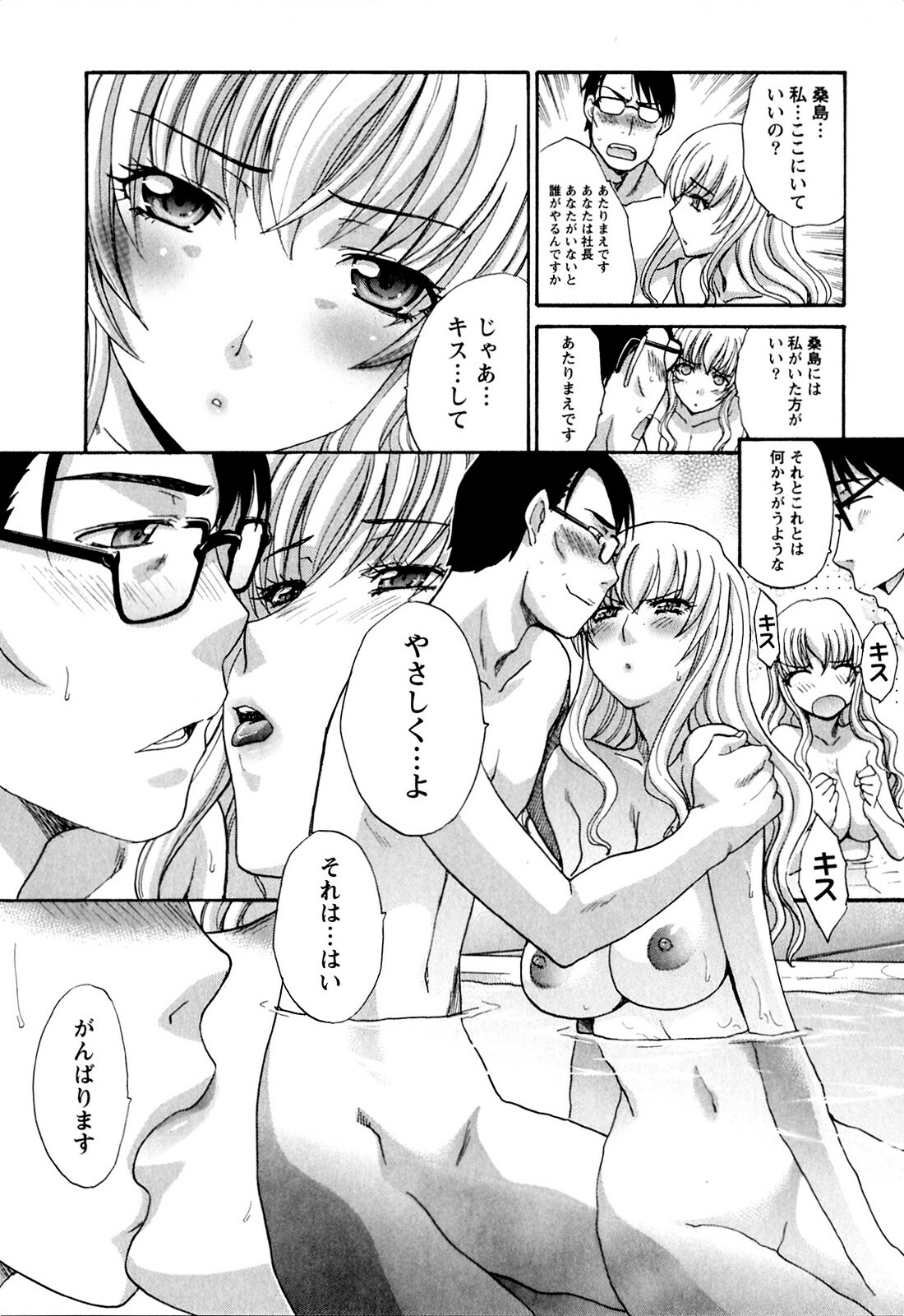 [Itaba Hiroshi] Yu-kkuri Shitene 1 page 79 full