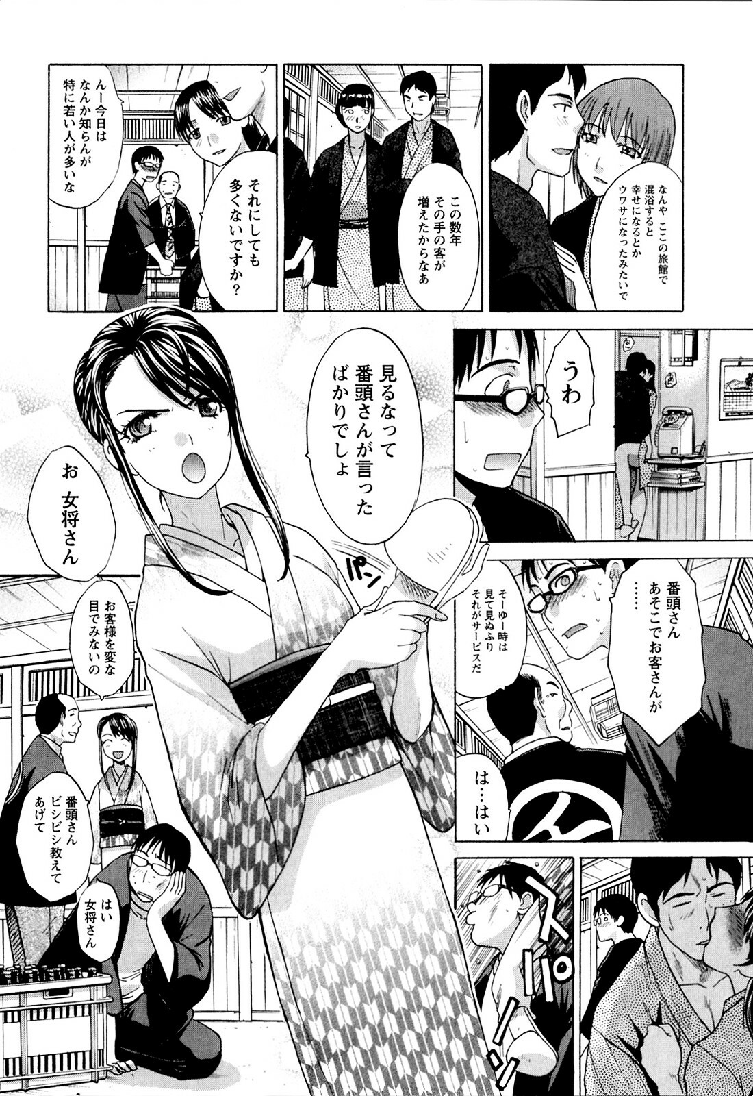 [Itaba Hiroshi] Yu-kkuri Shitene 1 page 8 full