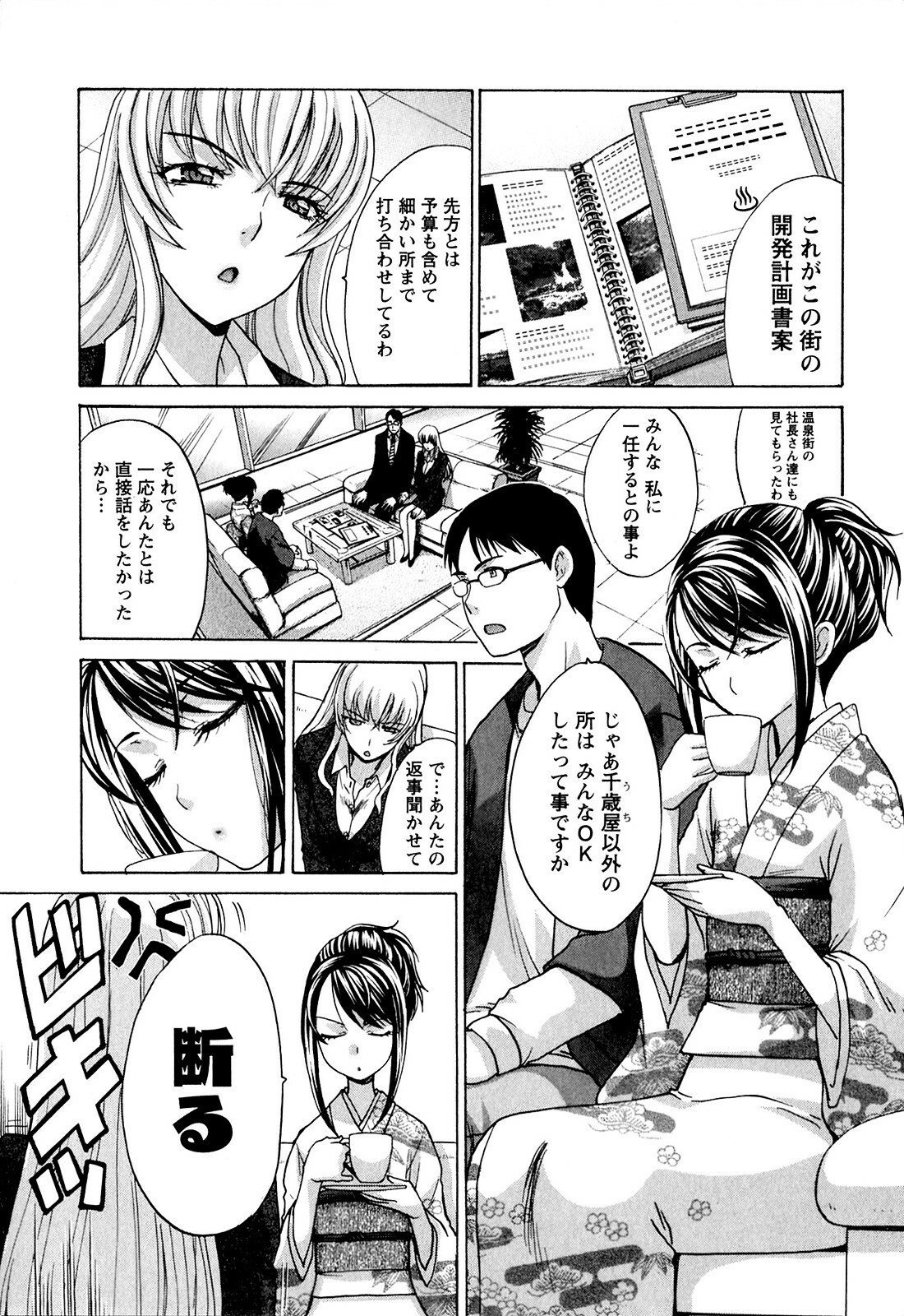 [Itaba Hiroshi] Yu-kkuri Shitene 1 page 93 full