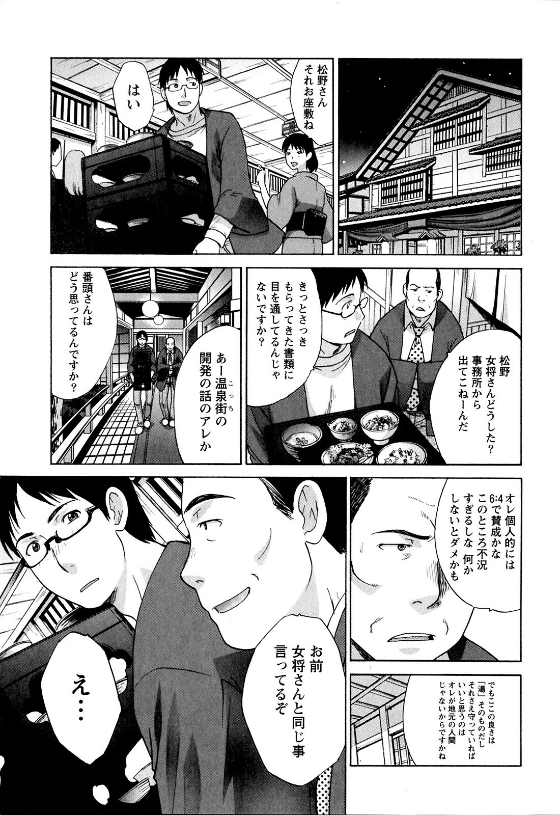 [Itaba Hiroshi] Yu-kkuri Shitene 1 page 95 full