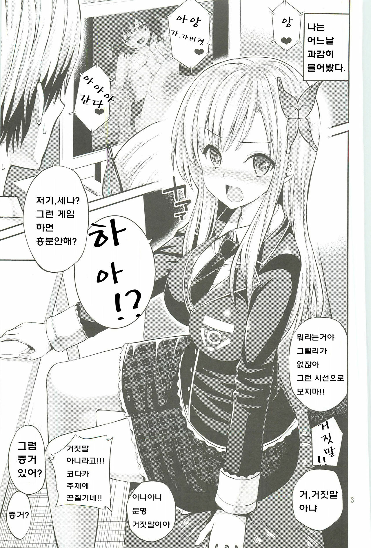 (C80) [Popochichi (Yahiro Pochi)] Kaijou Genteibon Nikujiru (Boku wa Tomodachi ga Sukunai) [Korean] [Team H] page 2 full