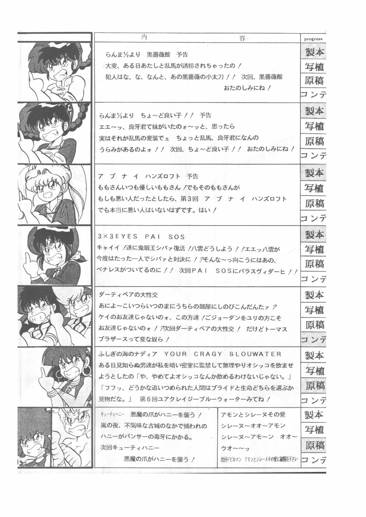 [Global One (MARO)] Sadistic Catalog (Urusei Yatsura) page 12 full