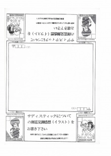 [Global One (MARO)] Sadistic Catalog (Urusei Yatsura) - page 16