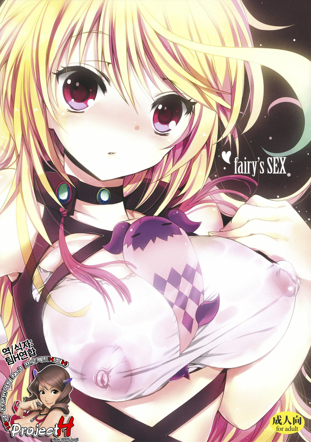 (SC53) [Otona Shuppan (Hitsuji Takako)] fairy's SEX (Tales of Xillia) [Korean] [Project H] page 1 full