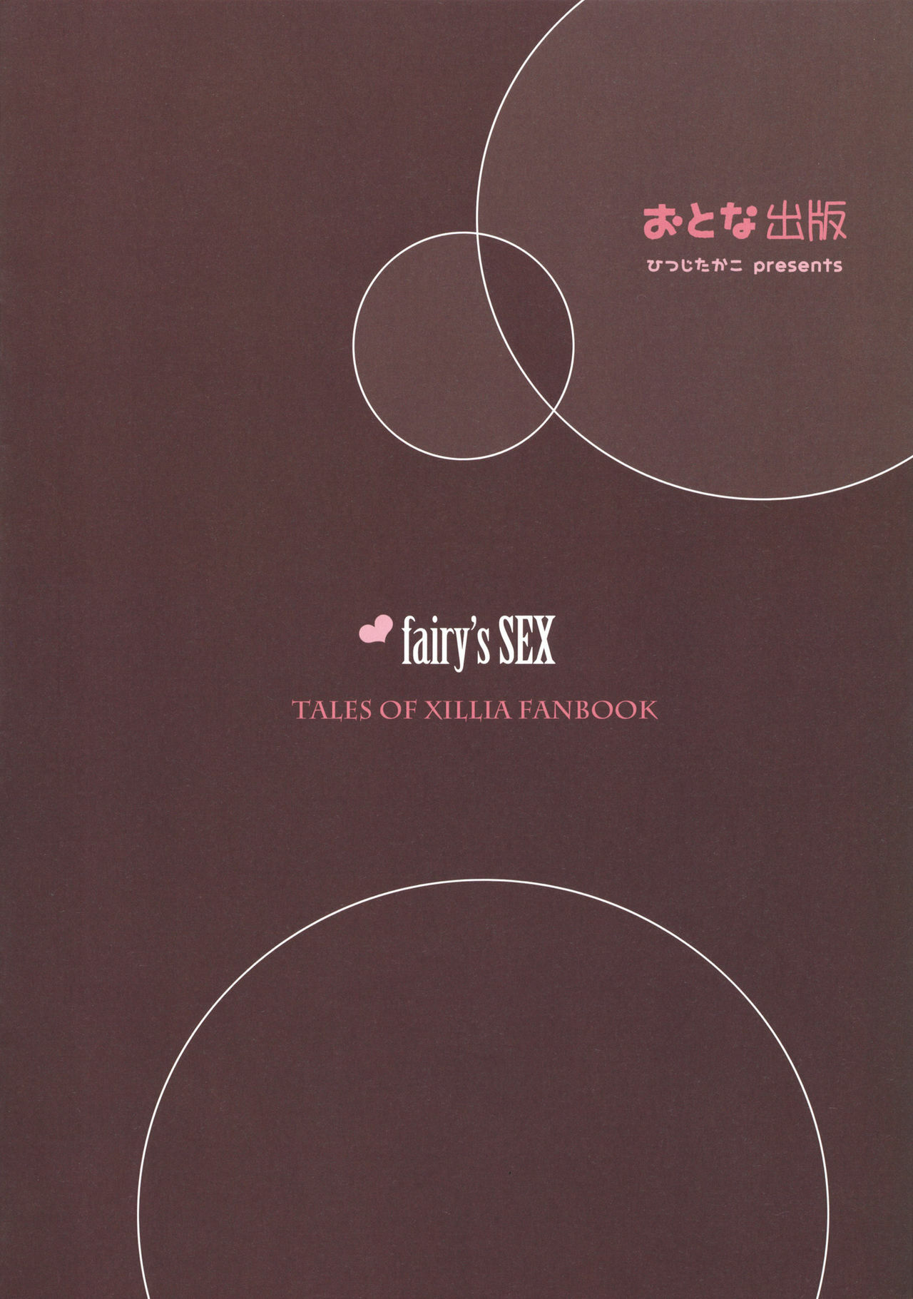 (SC53) [Otona Shuppan (Hitsuji Takako)] fairy's SEX (Tales of Xillia) [Korean] [Project H] page 14 full