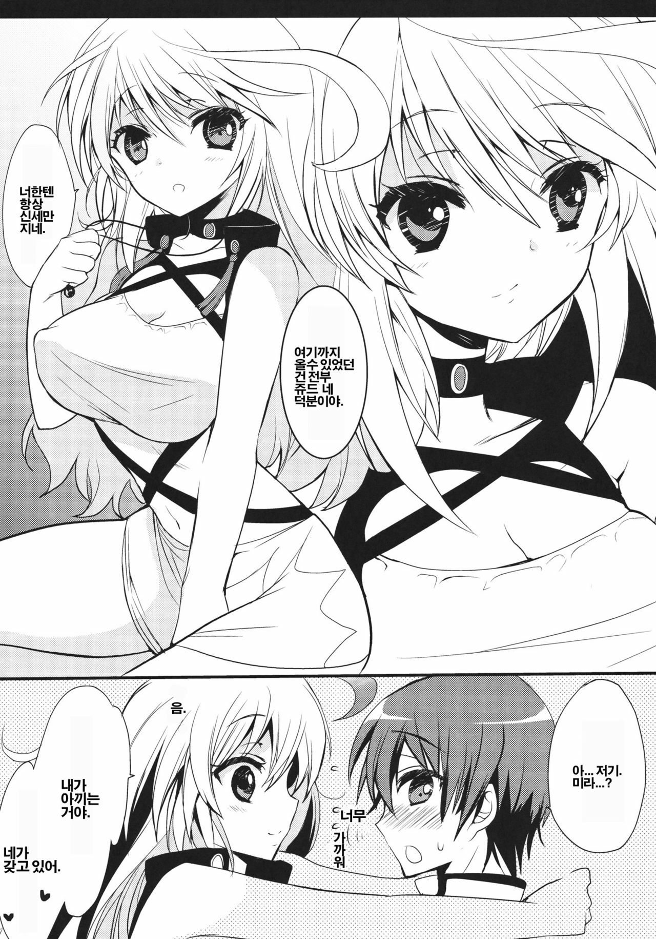 (SC53) [Otona Shuppan (Hitsuji Takako)] fairy's SEX (Tales of Xillia) [Korean] [Project H] page 3 full