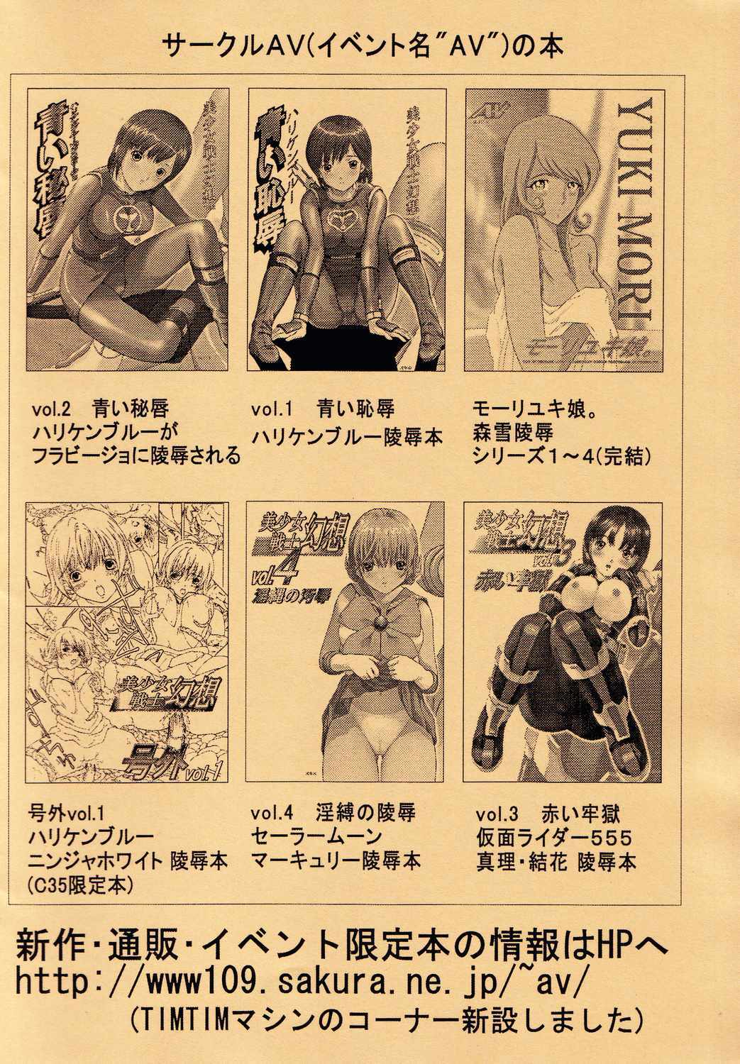 (C66) [Circle AV (Minazuki Ayu, Kazuma G-Version)] Bishoujo Senshi Gensou Gougai Vol. 2 page 9 full