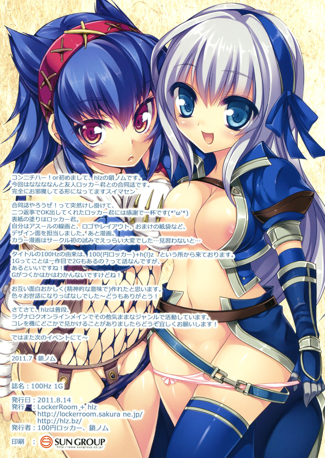 (C80) [LockerRoom, hlz (100yen Locker, Sanom)] 100Hz 1G (Monster Hunter) [Chinese] [安布雷拉科技生物工程汉化组] page 20 full