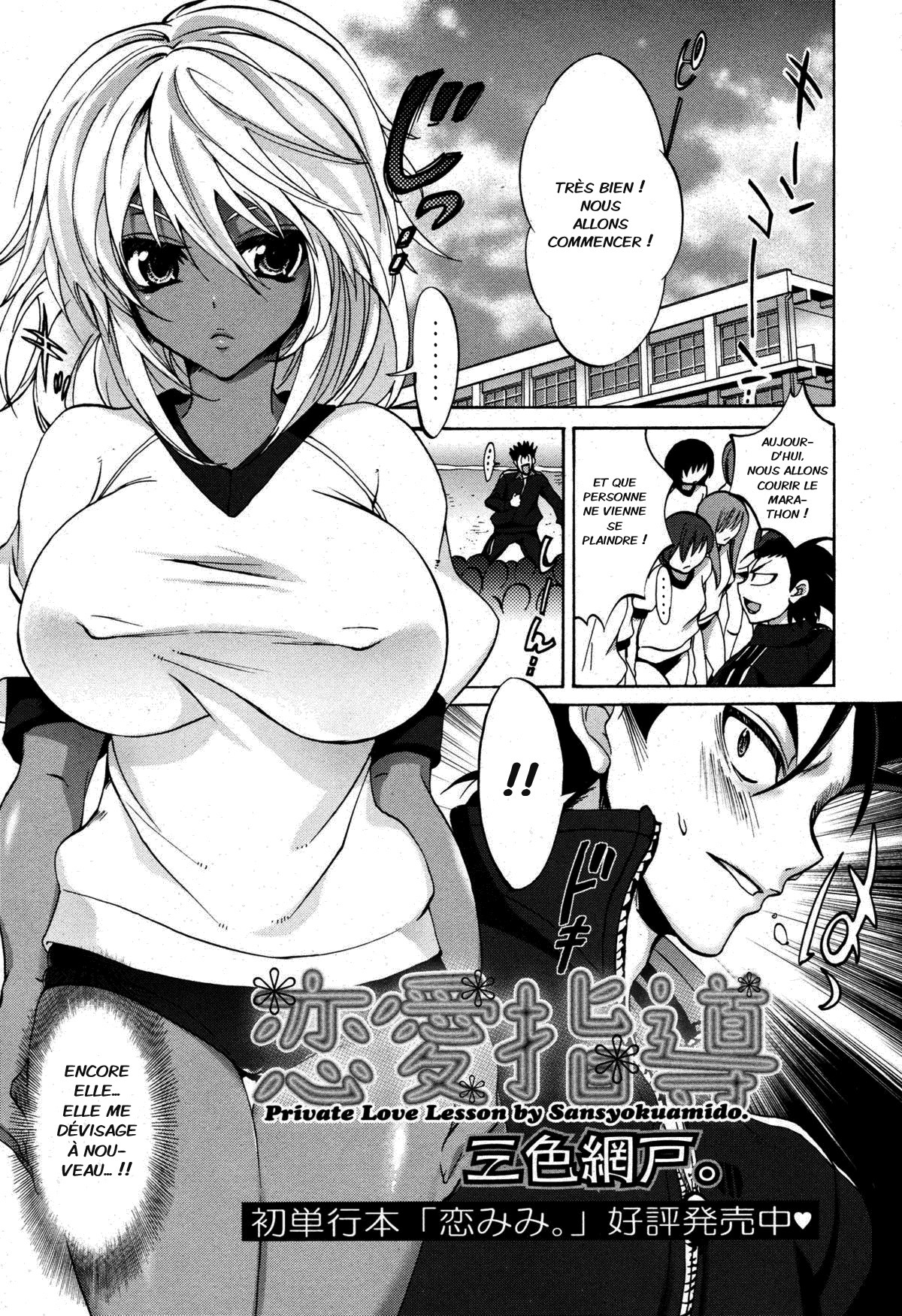 [Sansyoku Amido.] Renai Shidou - Private Love Lesson (ANGEL Club 2009-06) [French] [Jiaker] page 1 full