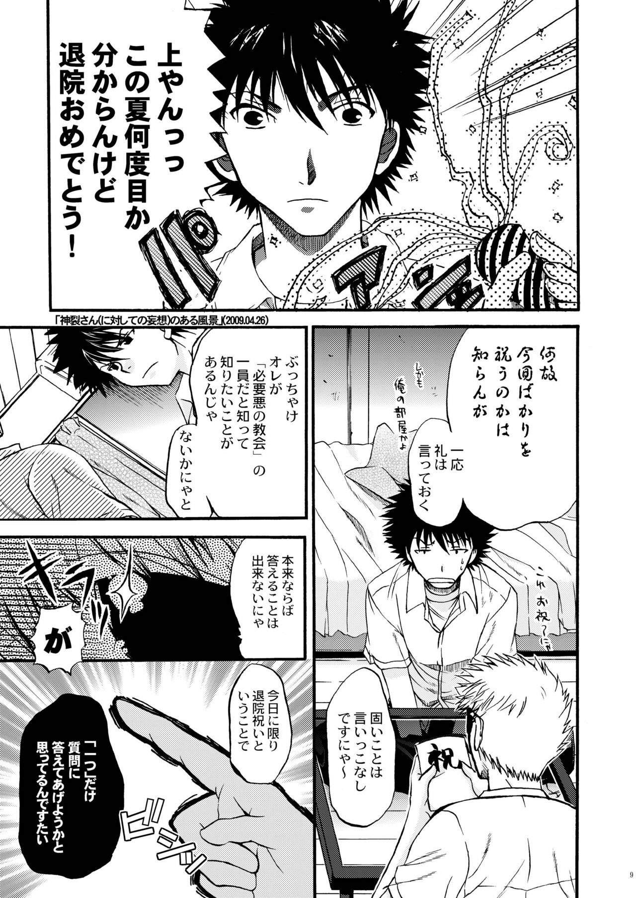 [Taiyakiyaketa] Kanzaki SPECIAL (Toaru Majutsu no Index) page 10 full