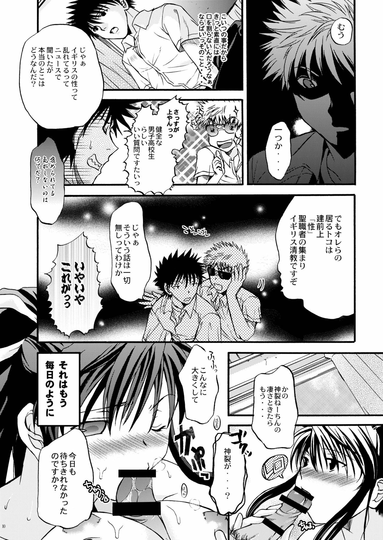 [Taiyakiyaketa] Kanzaki SPECIAL (Toaru Majutsu no Index) page 11 full