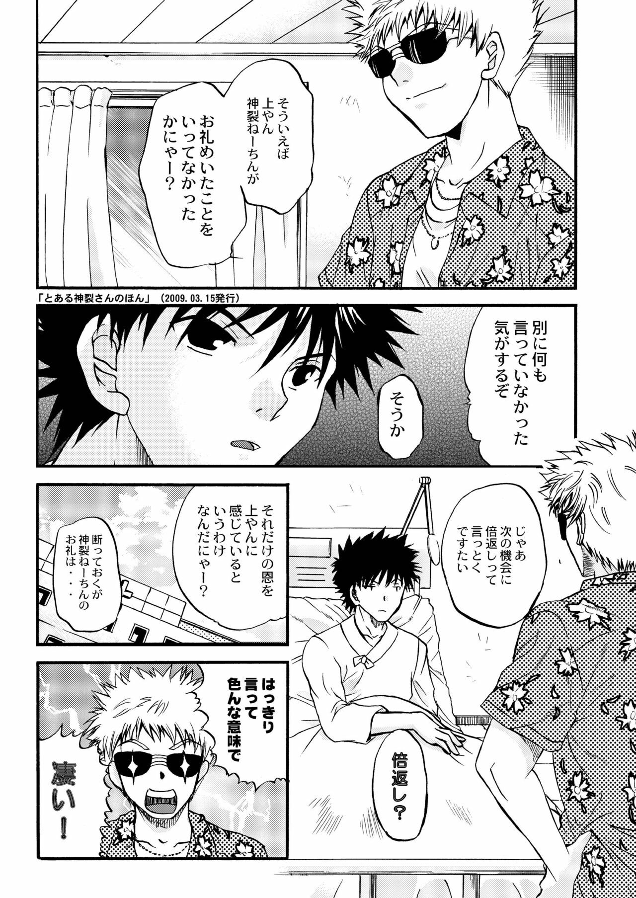 [Taiyakiyaketa] Kanzaki SPECIAL (Toaru Majutsu no Index) page 4 full