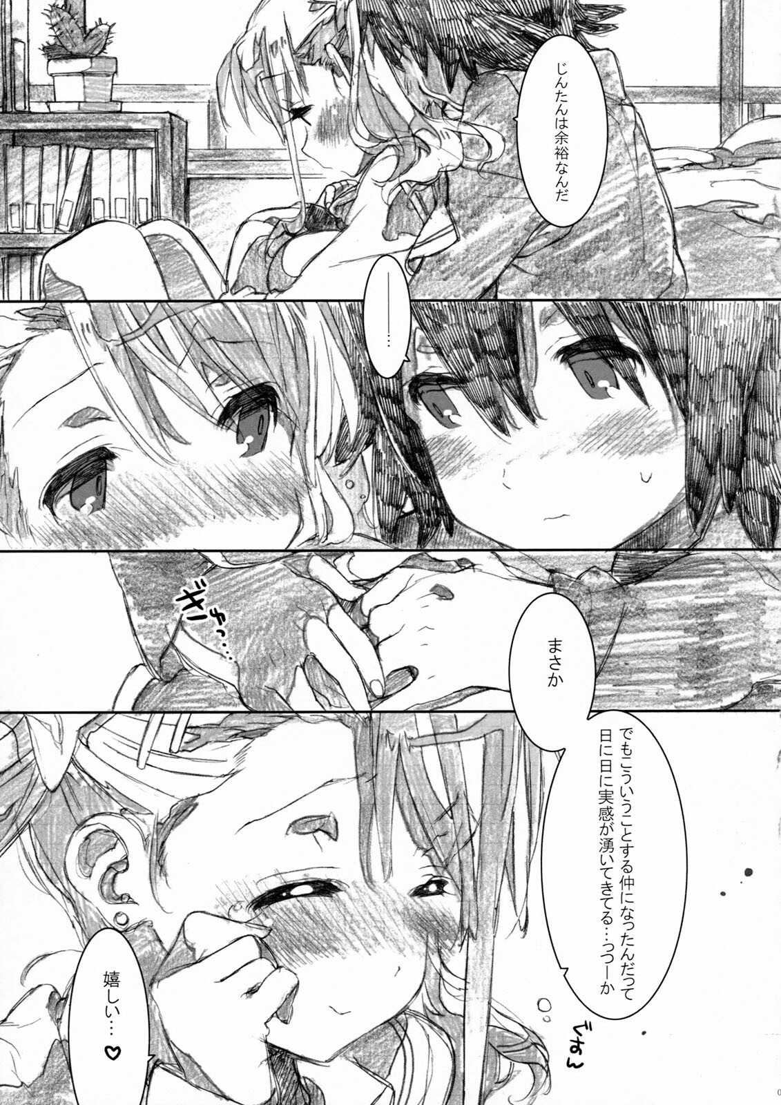 (C80) [J.O.C★e.go!! (Kasuga Souichi)] SWEET☆CANDY (Ano Hi Mita Hana no Namae wo Bokutachi wa Mada Shiranai.) page 9 full