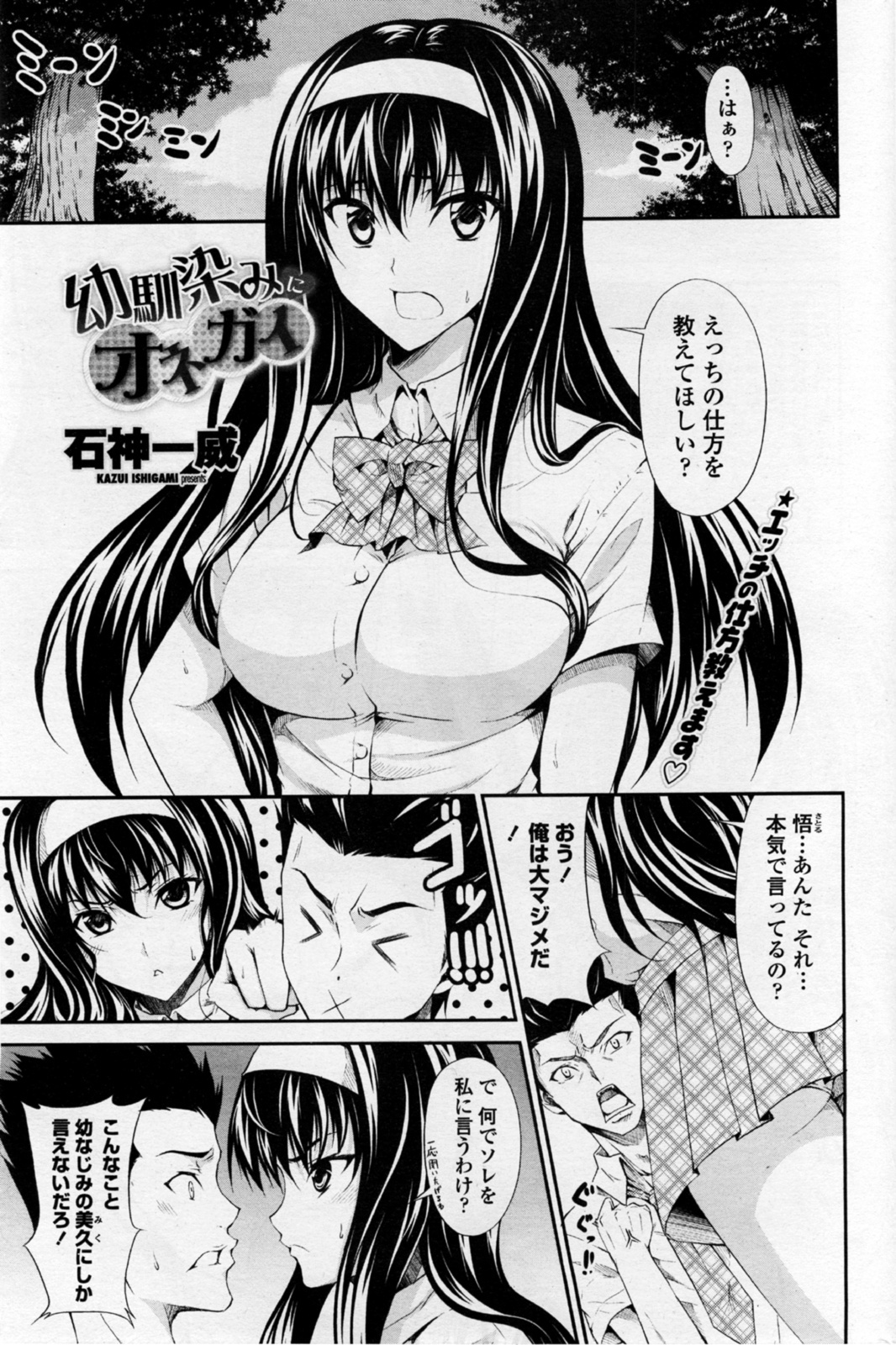 [Ishigami Kazui] Osananajimi ni Onegai (COMIC Penguin Club Sanzokuban 2011-06) page 1 full