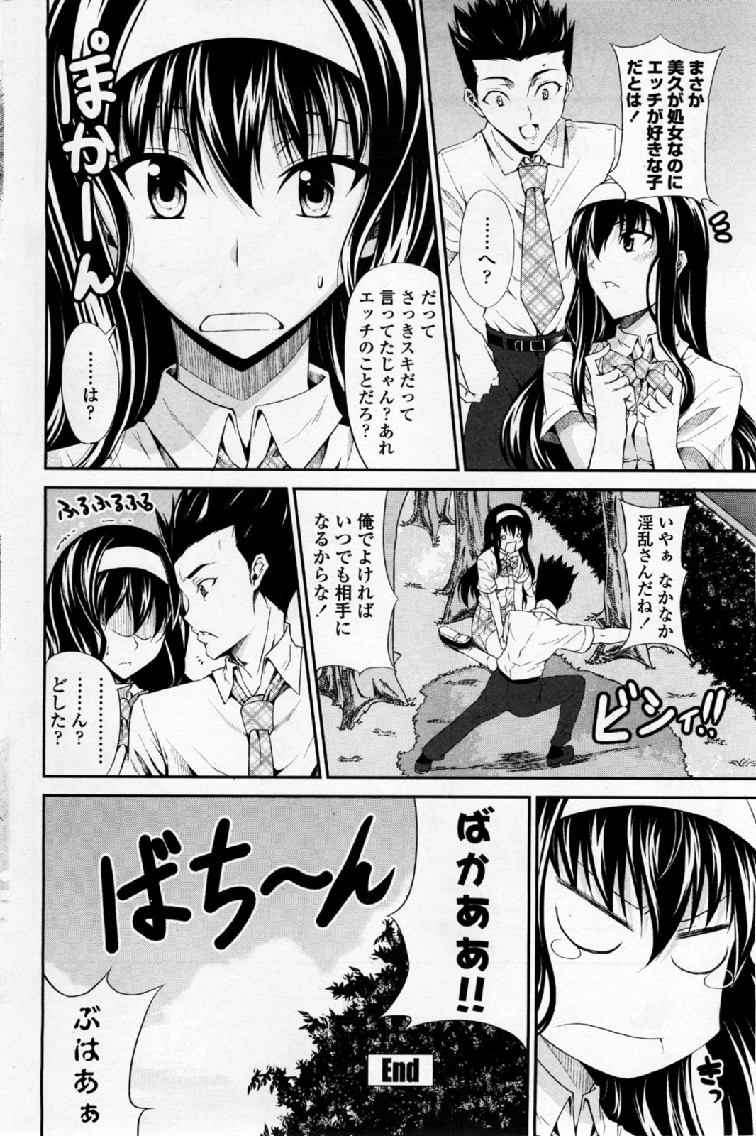 [Ishigami Kazui] Osananajimi ni Onegai (COMIC Penguin Club Sanzokuban 2011-06) page 20 full