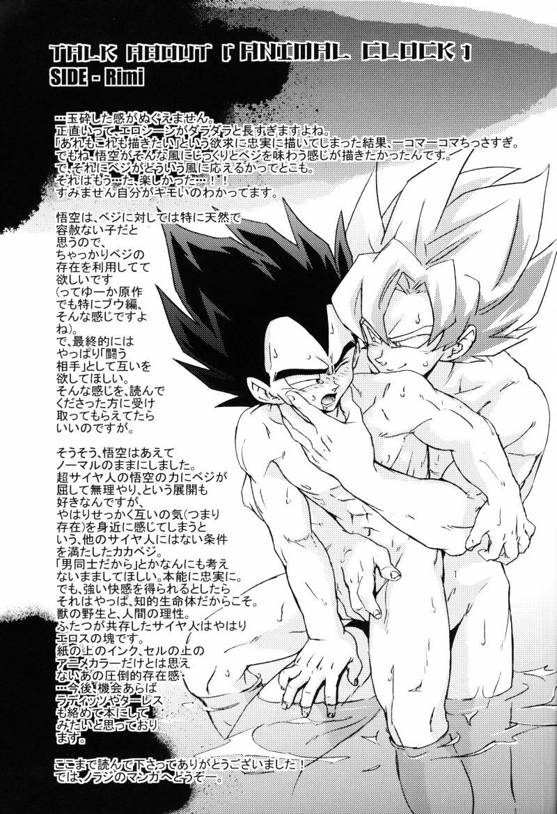 (C74) [Dokugunryu (Norazi, Komakawa Rimi)] ANIMAL CLOCK (Dragon Ball Z) [English] [Arigatomina] page 32 full