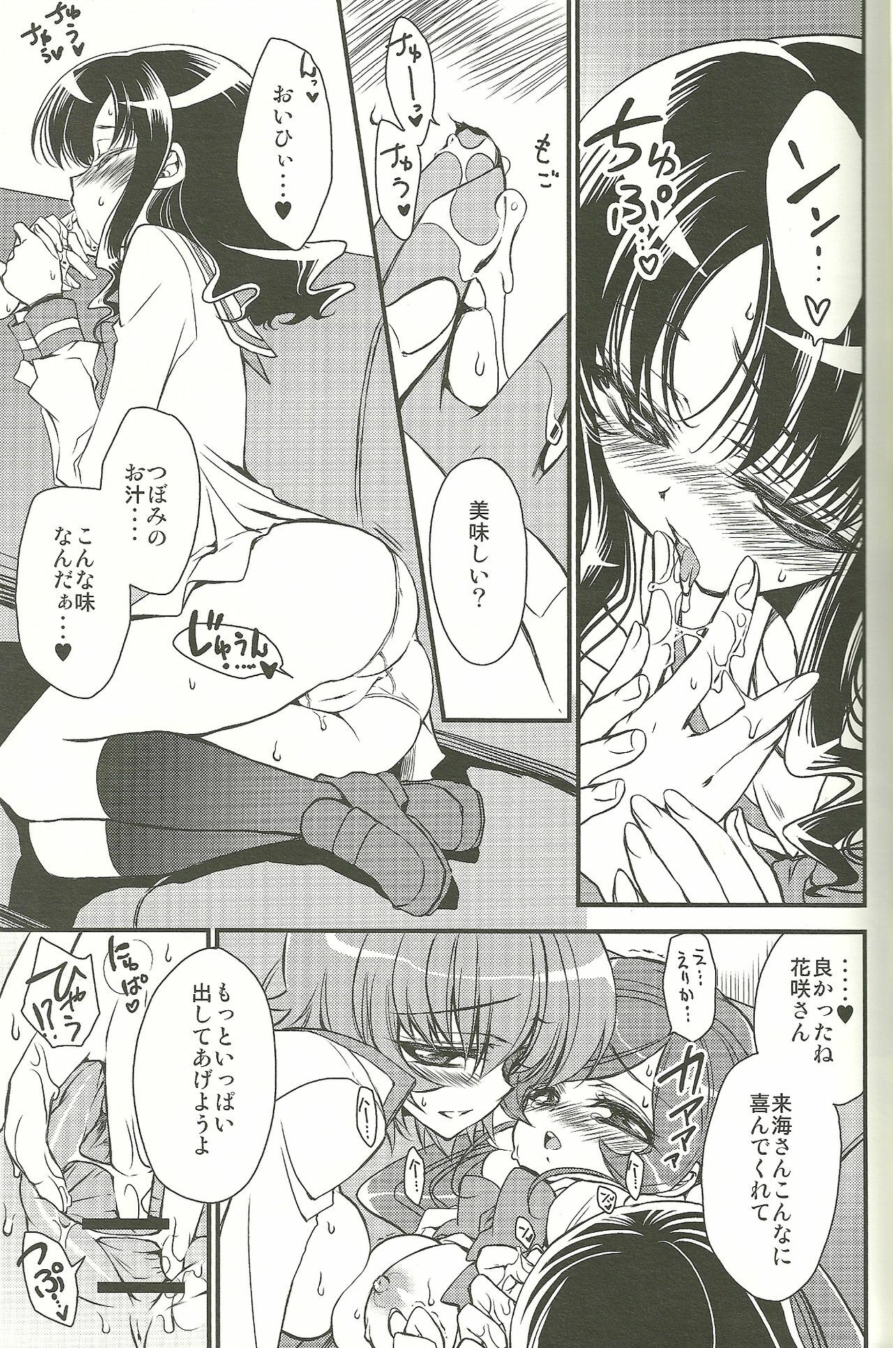 (SUPER19) [RIRIADOLL (Takewakamaru)] Seitokaichou-san no Gokitai doori! (HeartCatch PreCure!) page 16 full