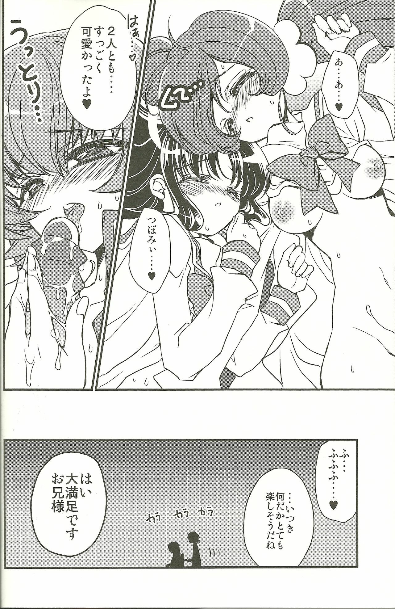 (SUPER19) [RIRIADOLL (Takewakamaru)] Seitokaichou-san no Gokitai doori! (HeartCatch PreCure!) page 25 full