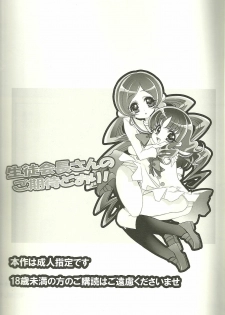 (SUPER19) [RIRIADOLL (Takewakamaru)] Seitokaichou-san no Gokitai doori! (HeartCatch PreCure!) - page 2