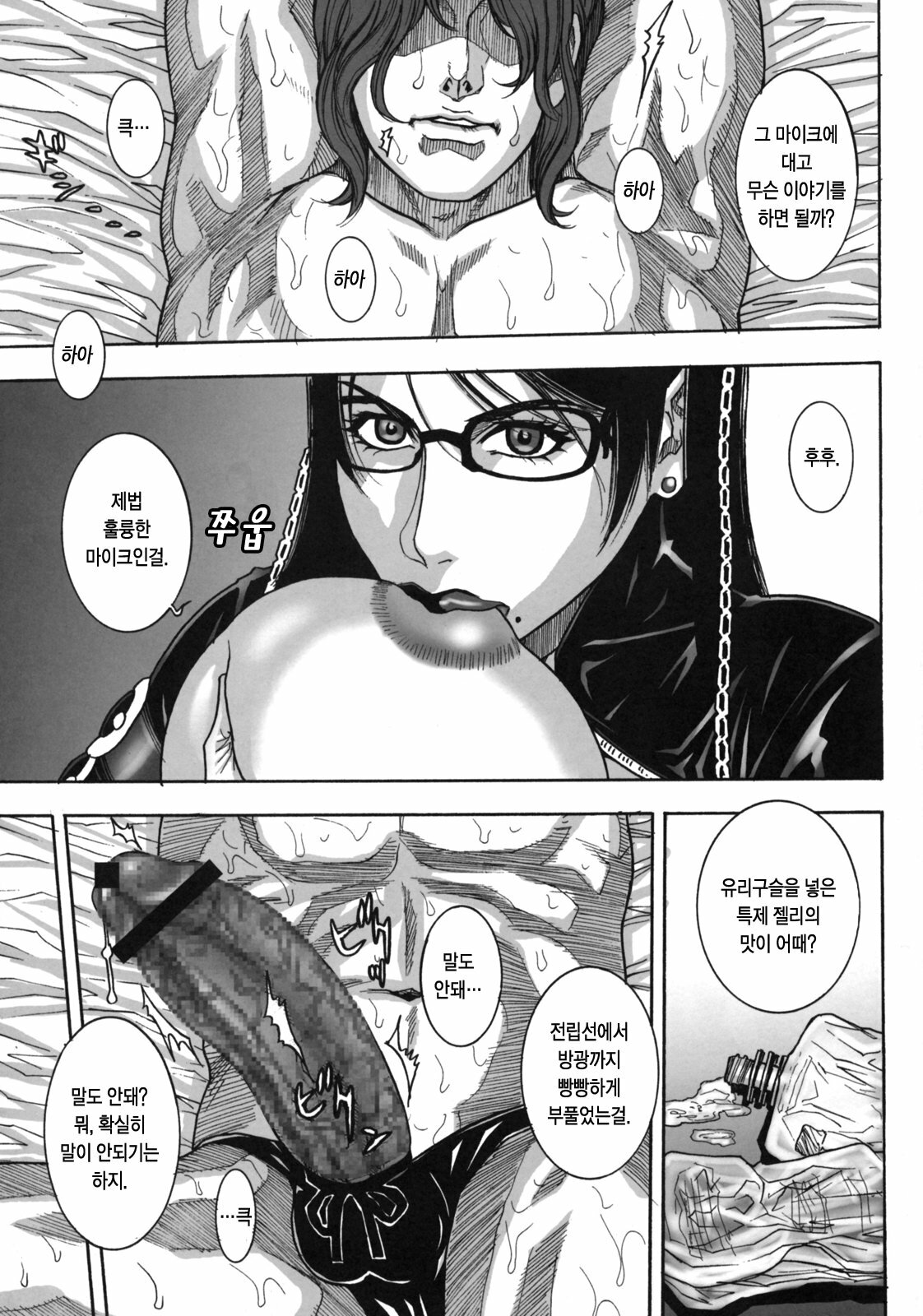 (C79) [H&K (Kotobuki Kazuki)] Climax Ecstacy (BAYONETTA) [Korean] [팀 모에] page 7 full