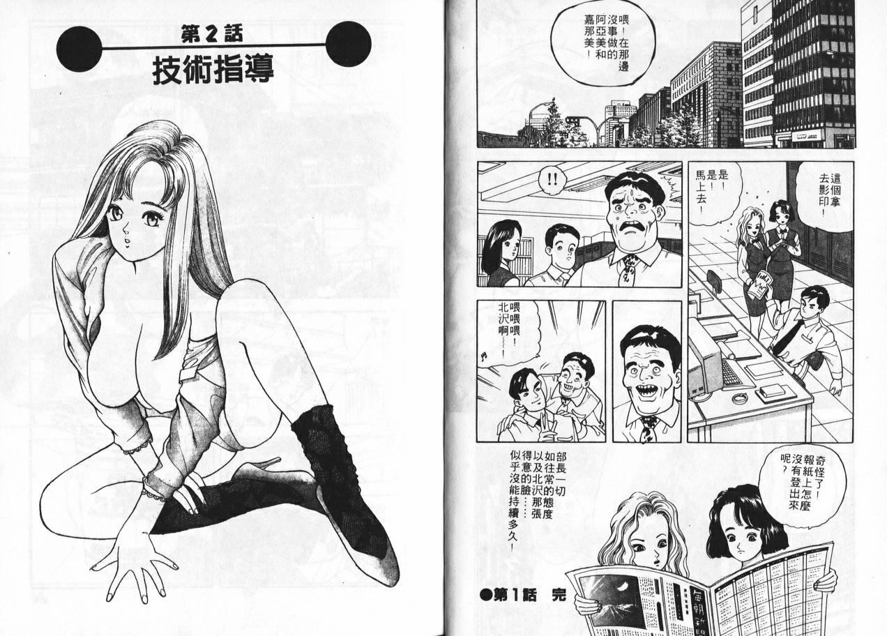 [Tomoda Hidekazu] Ichigo-tachi no Ubuge | 草莓姊妹花 [Chinese] page 11 full