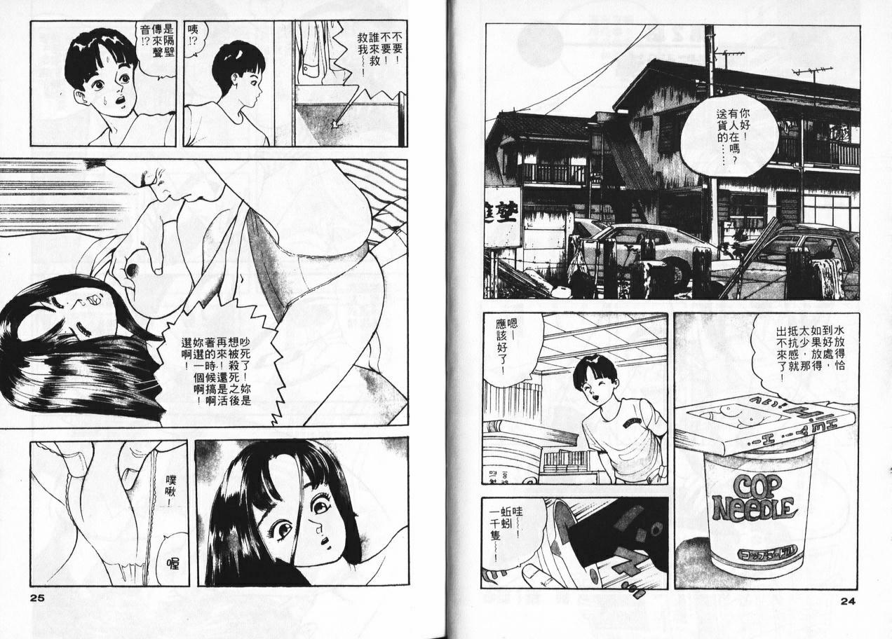 [Tomoda Hidekazu] Ichigo-tachi no Ubuge | 草莓姊妹花 [Chinese] page 12 full