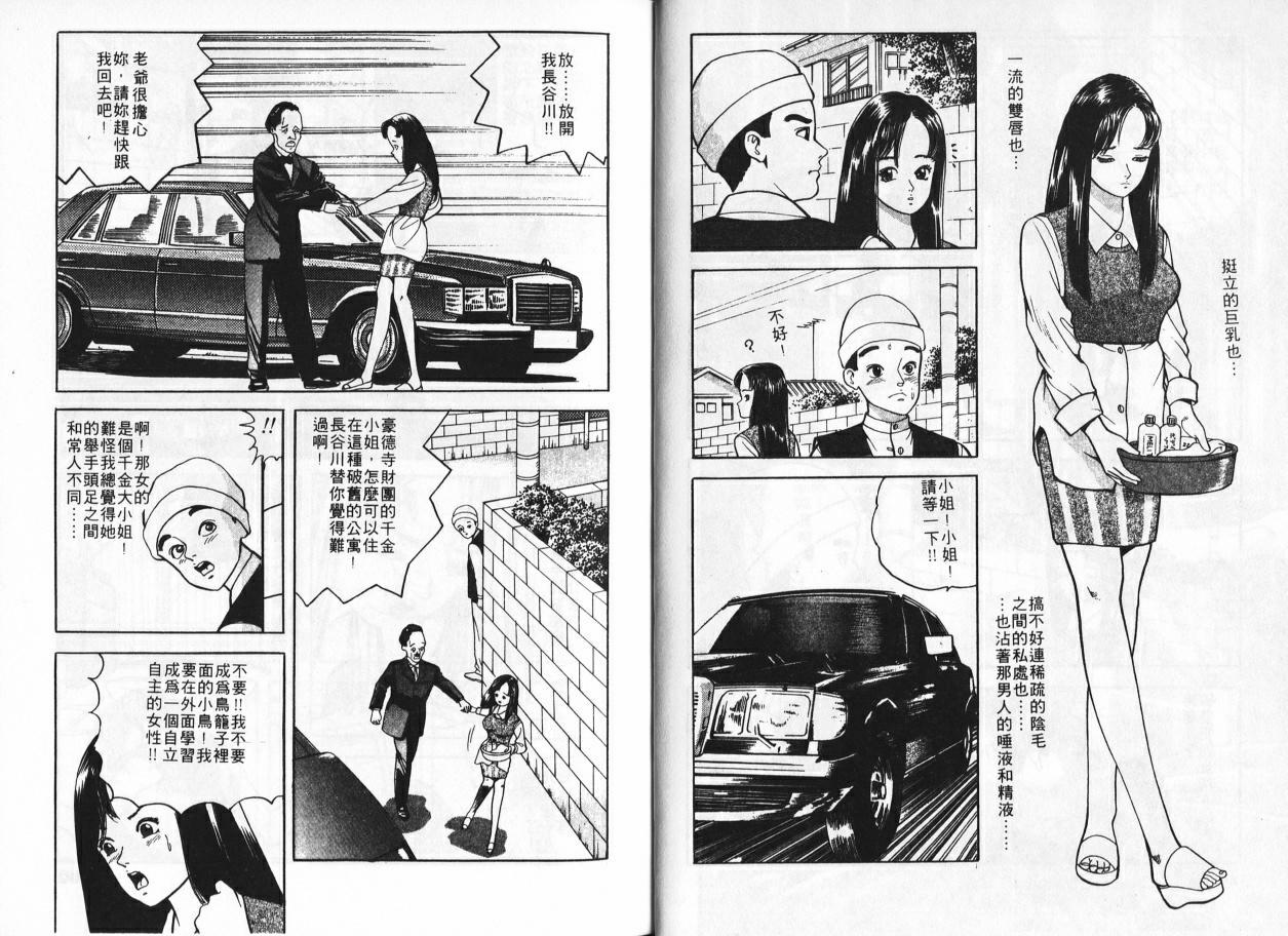 [Tomoda Hidekazu] Ichigo-tachi no Ubuge | 草莓姊妹花 [Chinese] page 13 full