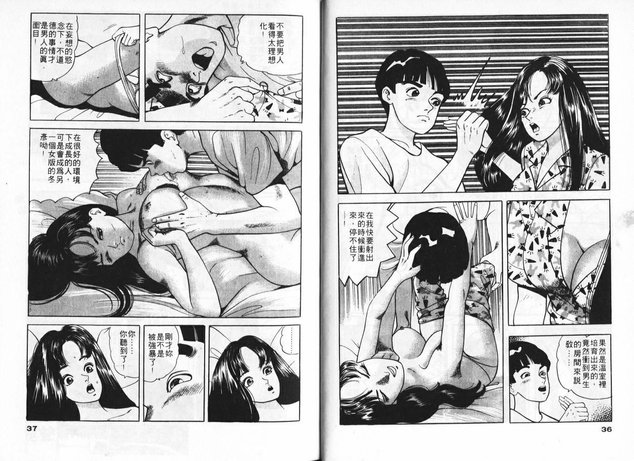 [Tomoda Hidekazu] Ichigo-tachi no Ubuge | 草莓姊妹花 [Chinese] page 16 full