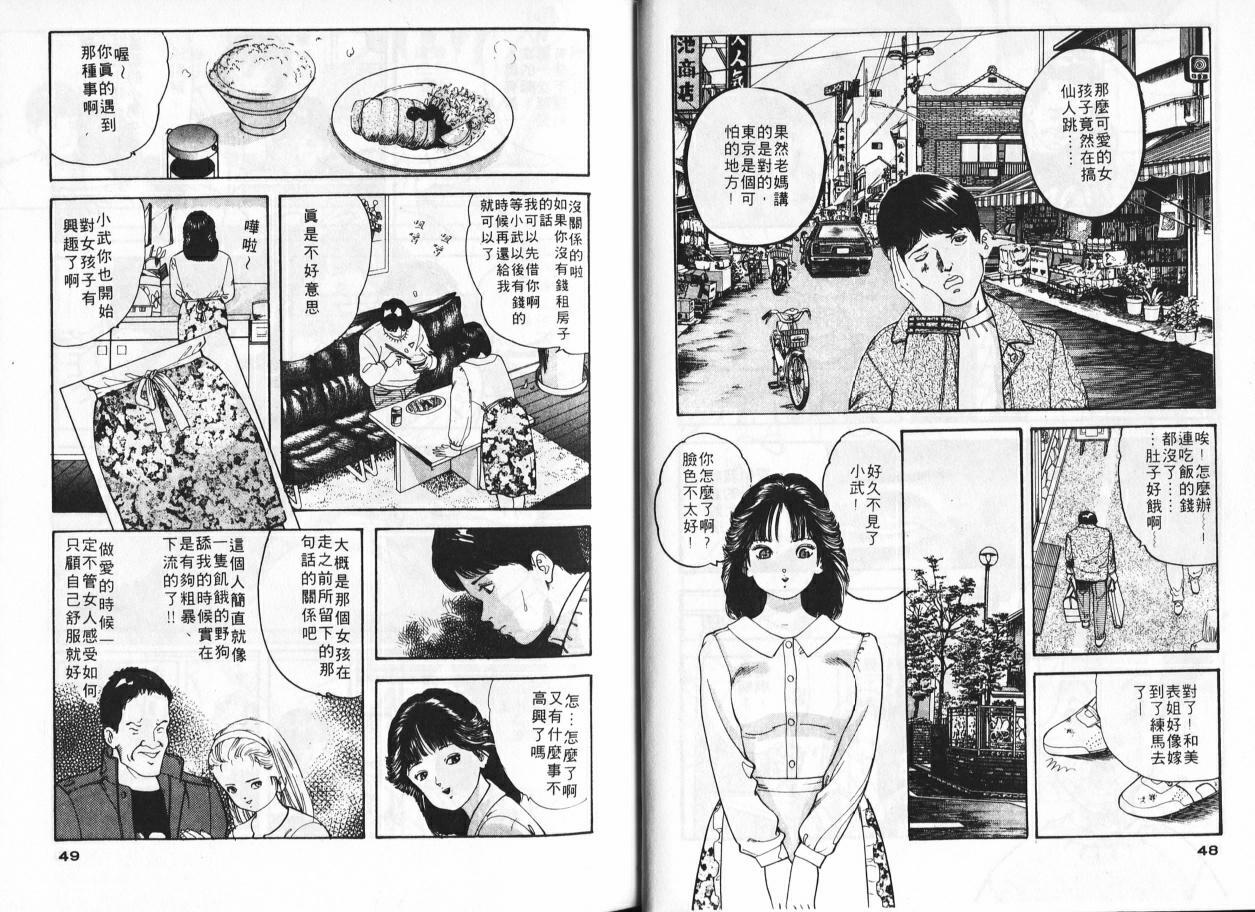 [Tomoda Hidekazu] Ichigo-tachi no Ubuge | 草莓姊妹花 [Chinese] page 22 full
