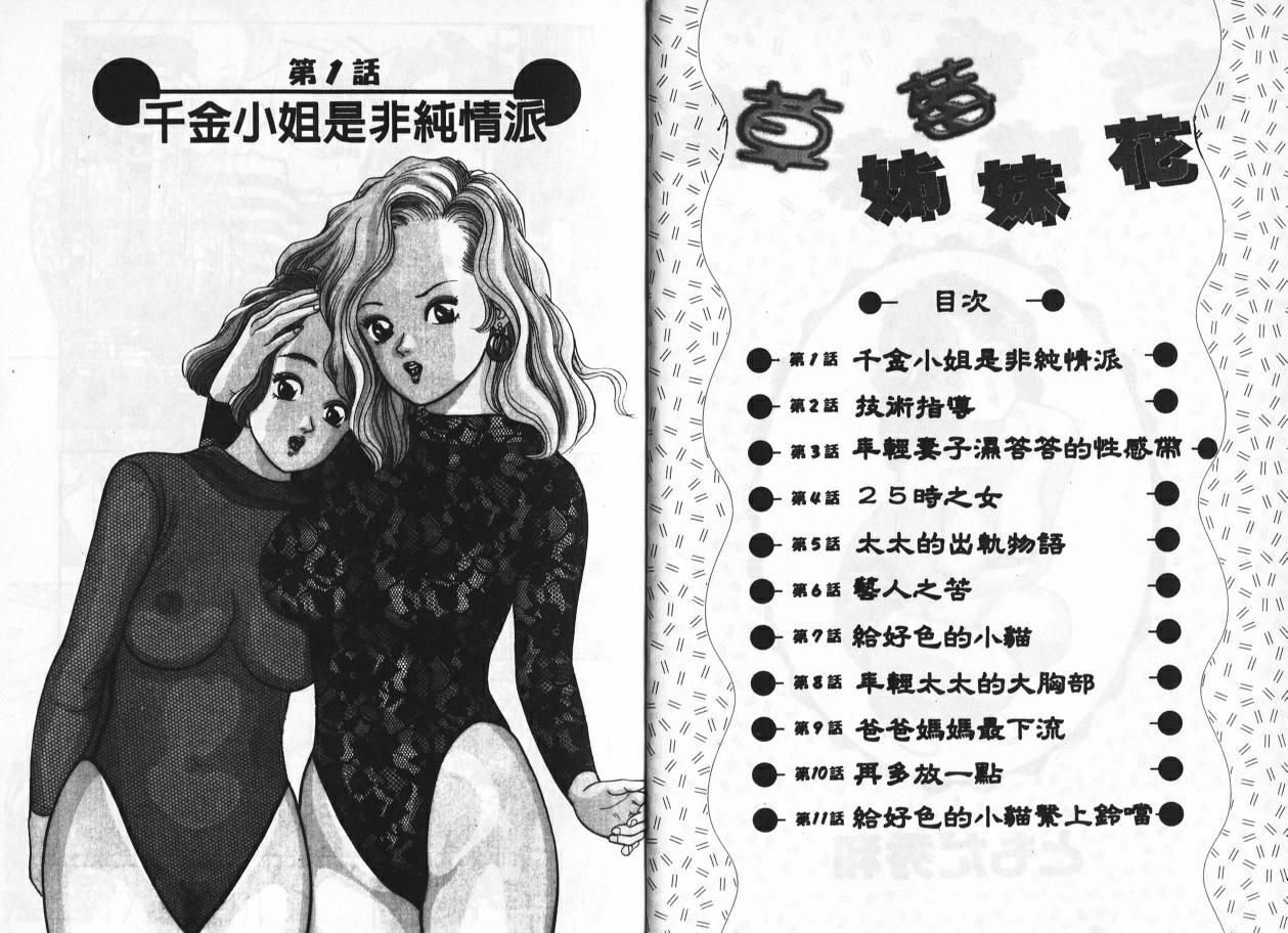 [Tomoda Hidekazu] Ichigo-tachi no Ubuge | 草莓姊妹花 [Chinese] page 3 full