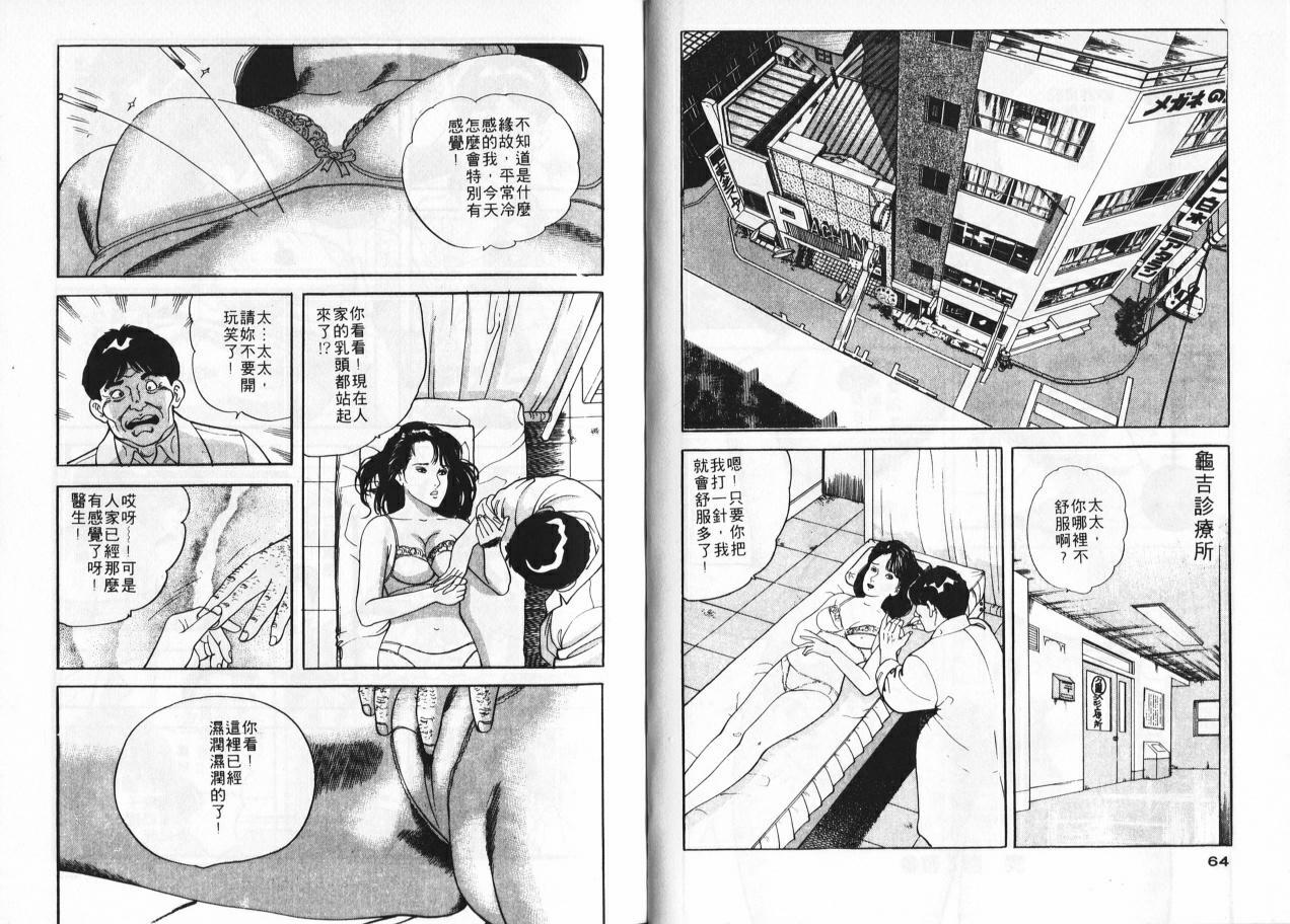 [Tomoda Hidekazu] Ichigo-tachi no Ubuge | 草莓姊妹花 [Chinese] page 30 full