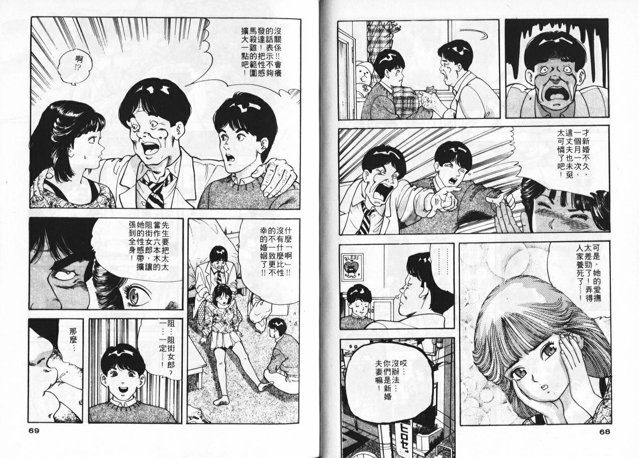 [Tomoda Hidekazu] Ichigo-tachi no Ubuge | 草莓姊妹花 [Chinese] page 32 full