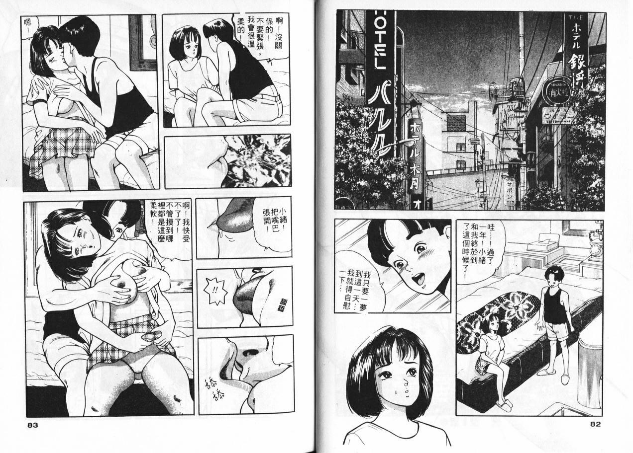 [Tomoda Hidekazu] Ichigo-tachi no Ubuge | 草莓姊妹花 [Chinese] page 39 full