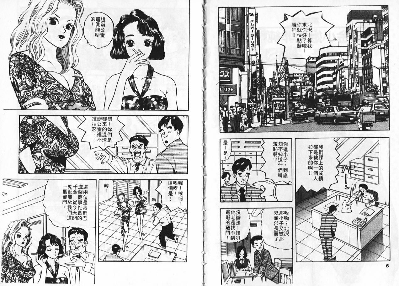 [Tomoda Hidekazu] Ichigo-tachi no Ubuge | 草莓姊妹花 [Chinese] page 4 full