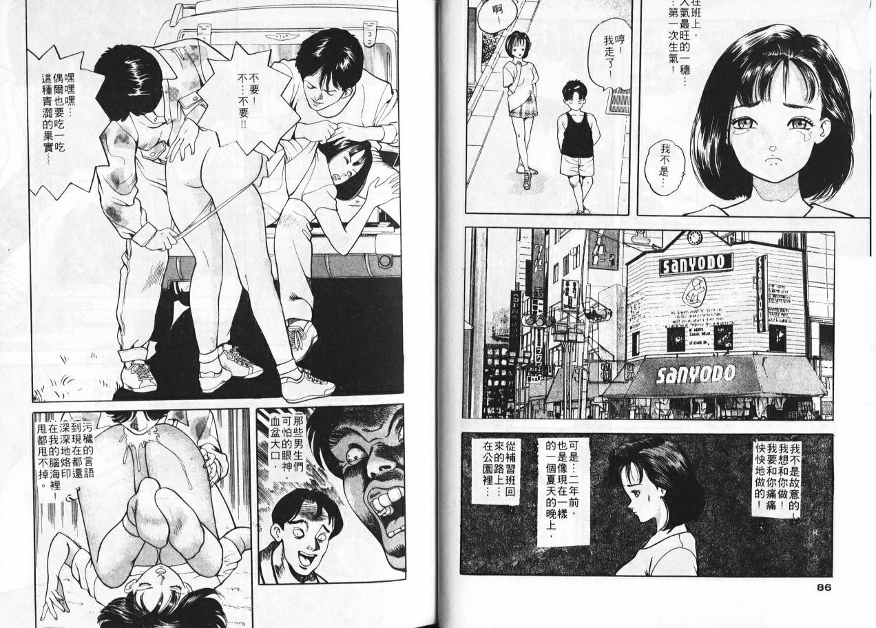 [Tomoda Hidekazu] Ichigo-tachi no Ubuge | 草莓姊妹花 [Chinese] page 41 full