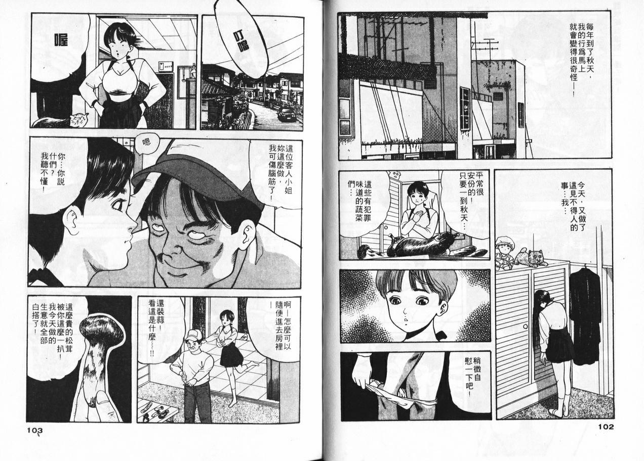 [Tomoda Hidekazu] Ichigo-tachi no Ubuge | 草莓姊妹花 [Chinese] page 49 full