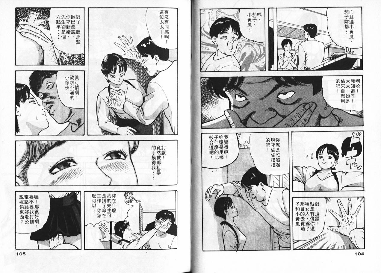 [Tomoda Hidekazu] Ichigo-tachi no Ubuge | 草莓姊妹花 [Chinese] page 50 full