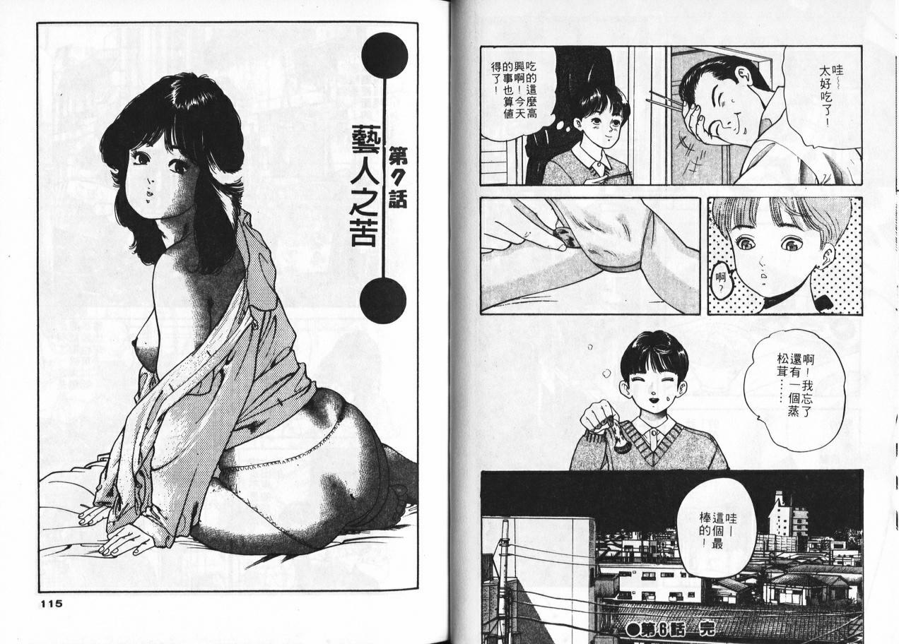 [Tomoda Hidekazu] Ichigo-tachi no Ubuge | 草莓姊妹花 [Chinese] page 55 full