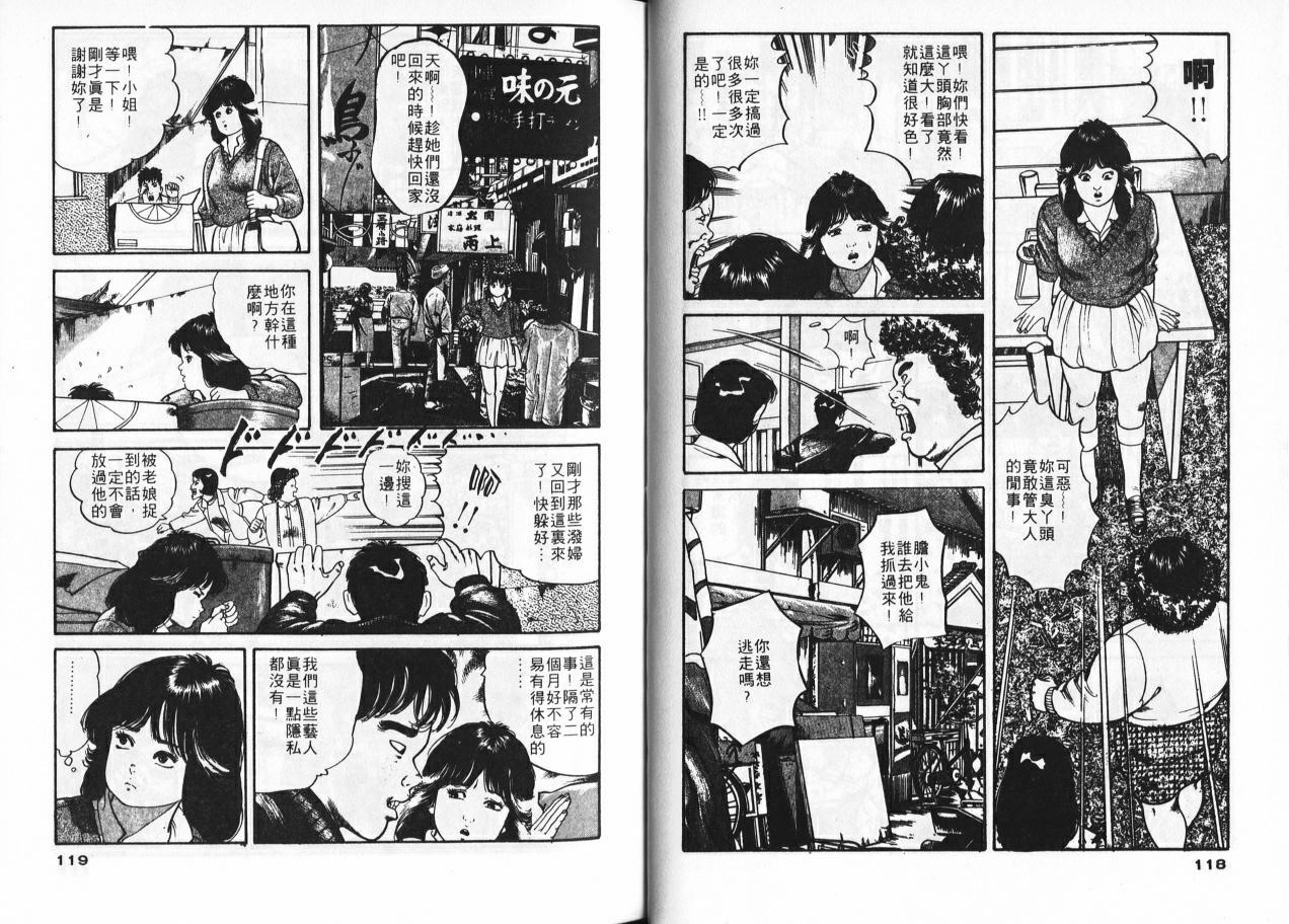 [Tomoda Hidekazu] Ichigo-tachi no Ubuge | 草莓姊妹花 [Chinese] page 57 full