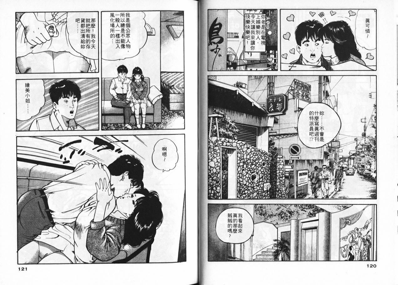 [Tomoda Hidekazu] Ichigo-tachi no Ubuge | 草莓姊妹花 [Chinese] page 58 full